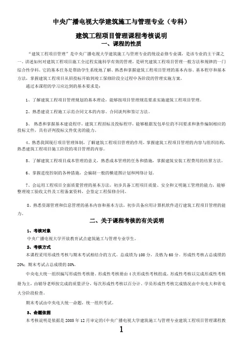 《建筑工程项目管理》考核说明