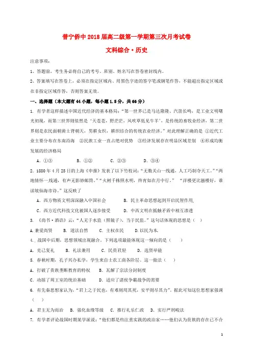 广东省普宁市华侨中学2016_2017学年高二历史上学期第三次月考试题