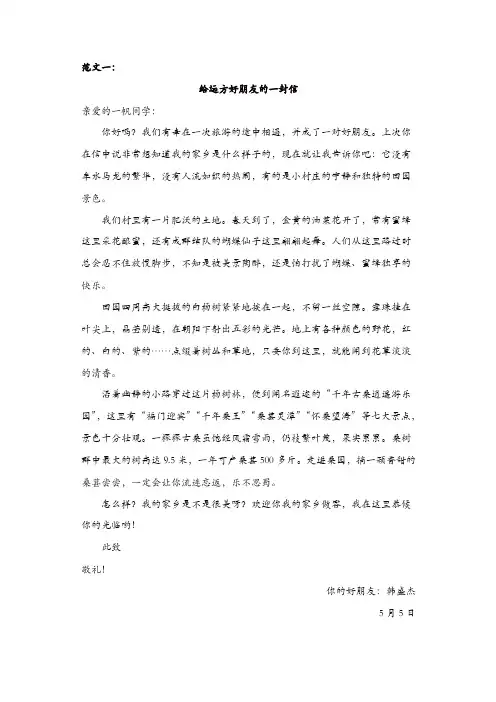 部编语文四年级上册 单元习作范文7第七单元    写信[精品]