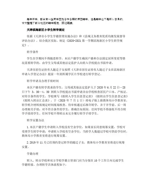 2021年转学新规定