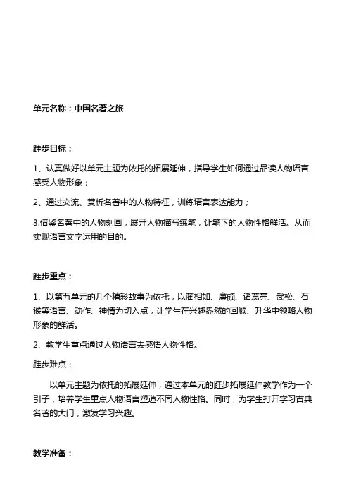 五下语文《名著之旅》