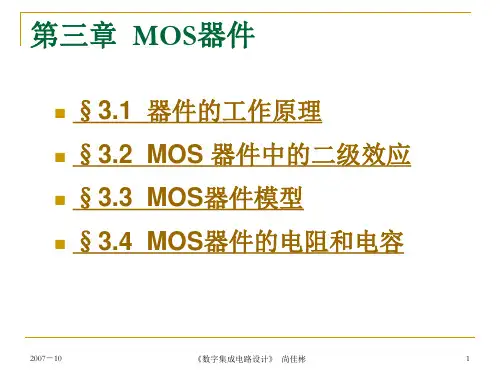 第三章  MOS器件