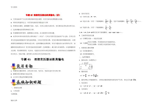最新交变电流复习提纲教学内容