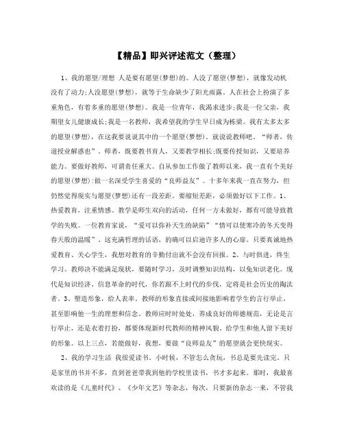 【精品】即兴评述范文(整理)