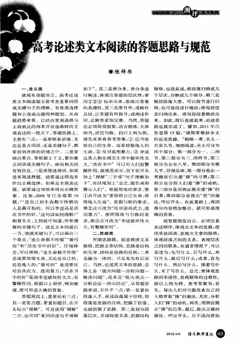 高考论述类文本阅读的答题思路与规范