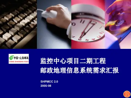 邮政地理信息系统需求报告分析