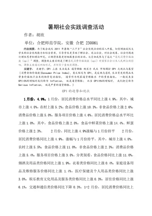暑期社会实践调查活动