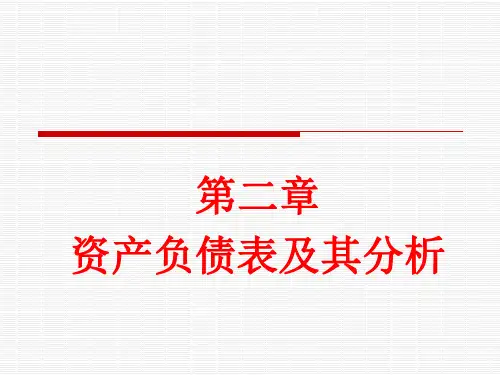流动资产分析复习过程