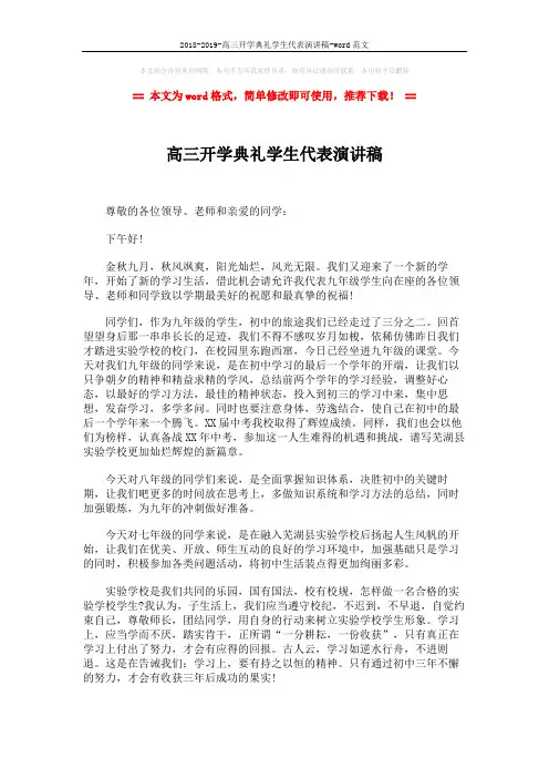 2018-2019-高三开学典礼学生代表演讲稿-word范文 (2页)