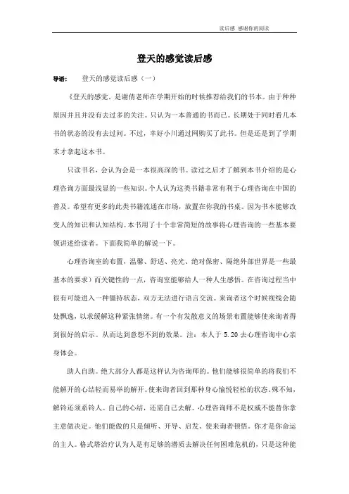 登天的感觉读后感