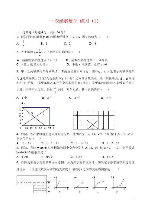 048一次函数复习过关练习(1)