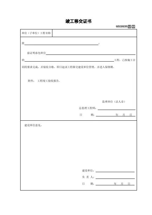 工程竣工移交书范本