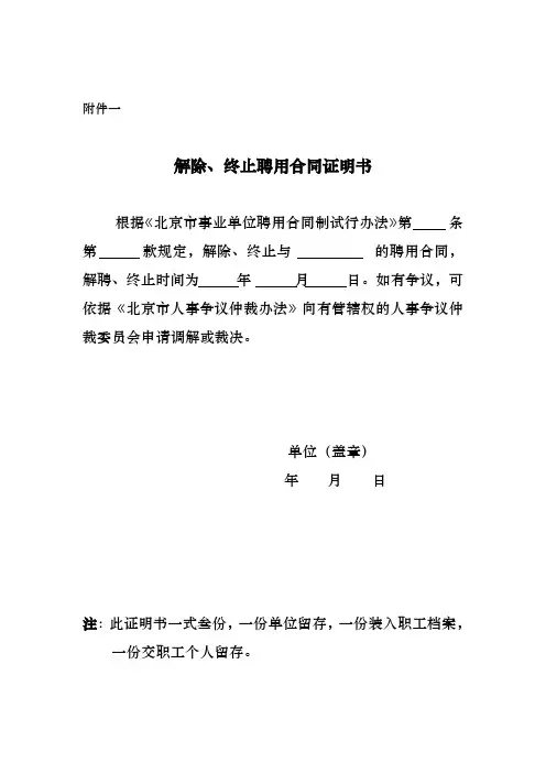 终止聘用合同证明书