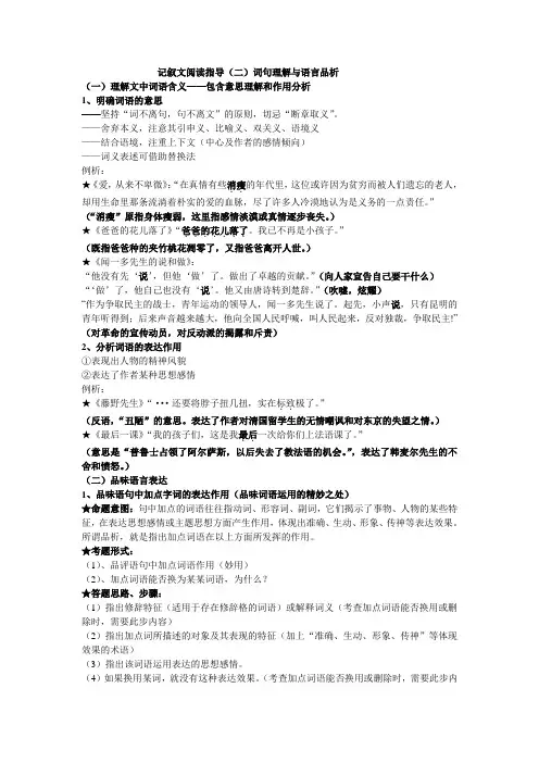 中考记叙文阅读指导(二)词句理解与语言品析