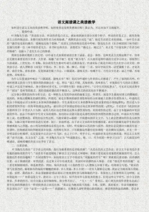 语文阅读课之美读教学