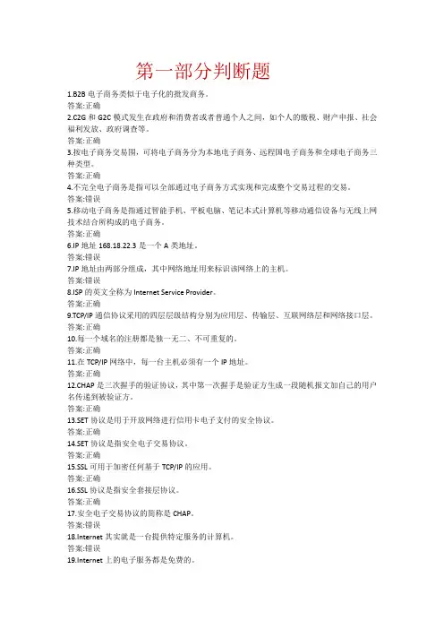 【电子商务理论知识】机考平台训练题与答案解析