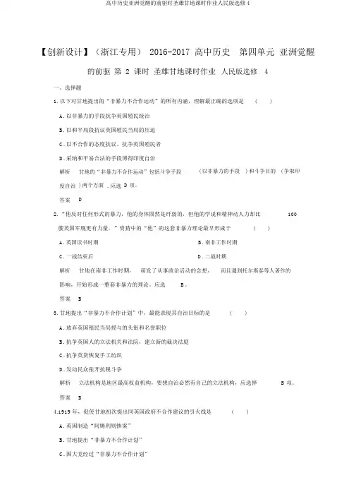 高中历史亚洲觉醒的先驱时圣雄甘地课时作业人民版选修4