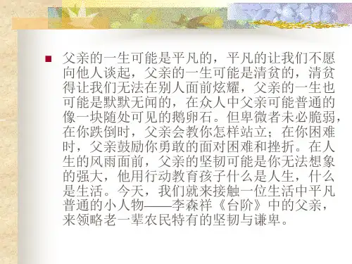 《台阶》