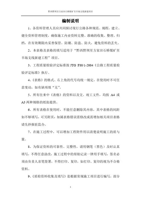 公路工程质检资料表格 2