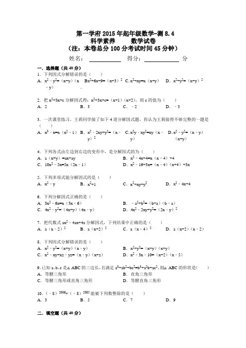 沪科版七年级数学因式分解测试卷