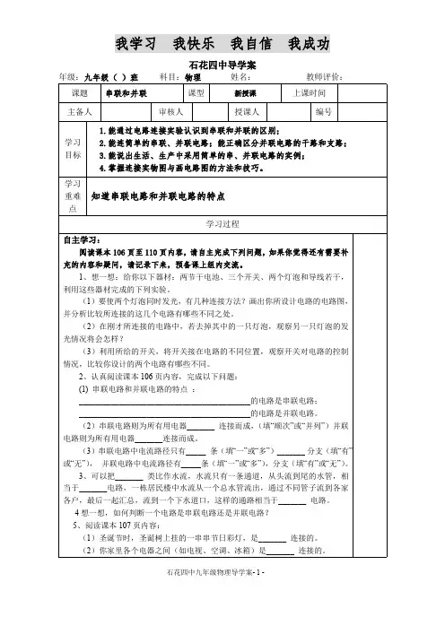 《串联和并联》导学案