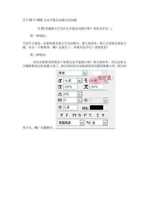 关于PS中TEXT文本不能自动换行的问题