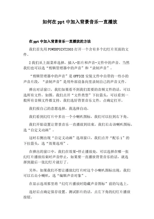 如何在ppt中加入背景音乐一直播放