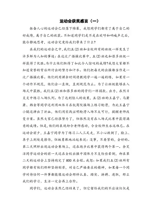 运动会获奖感言