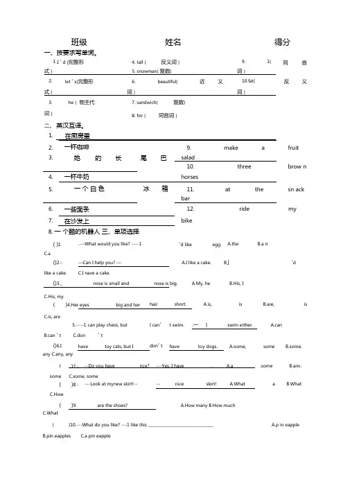 译林版4A期末模拟试题优质版