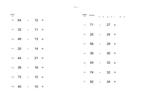 公文数学3A