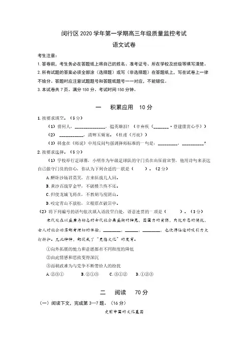 上海市闵行区2021届高三上学期质量调研考试(一模)语文试卷(含答案)
