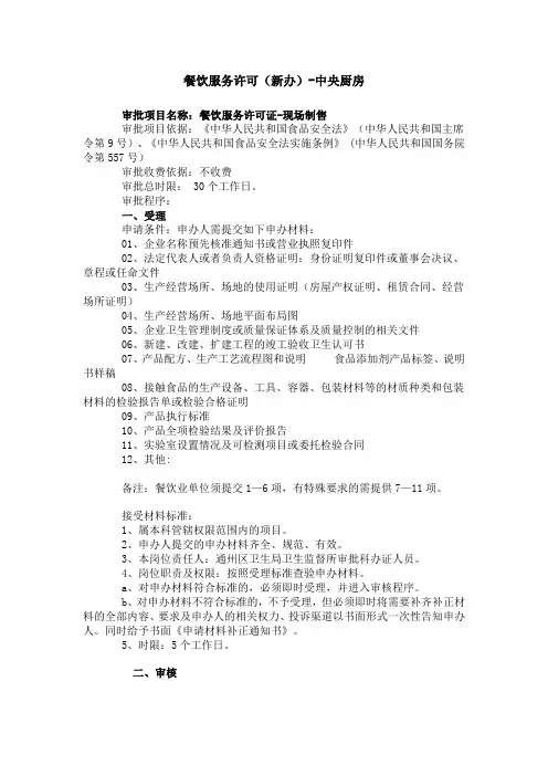 餐饮服务许可(新办)-中央厨房