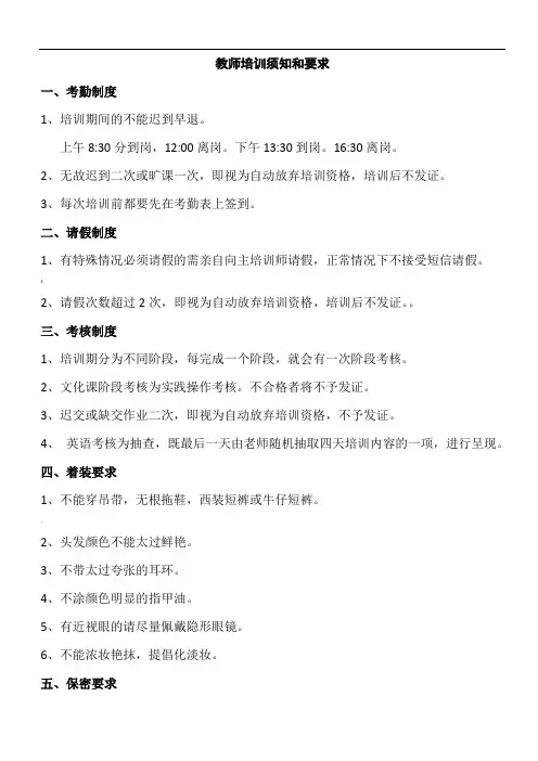 教师培训须知和要求
