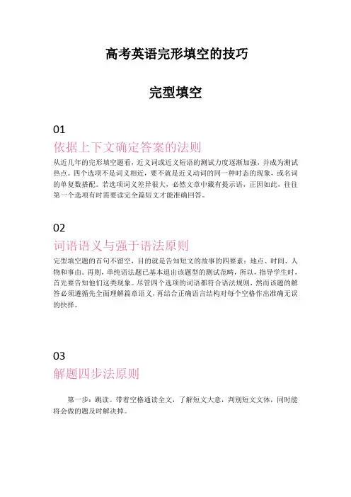 高考英语完形填空的技巧