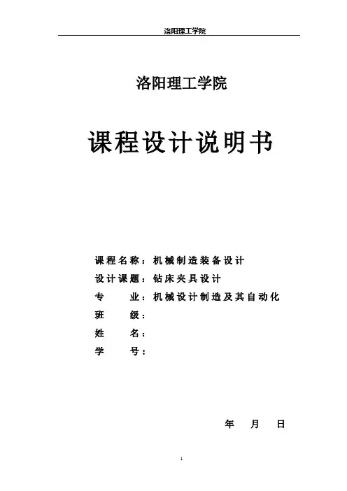 双孔钻床夹具设计弯板件