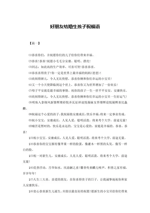 好朋友结婚生孩子祝福语