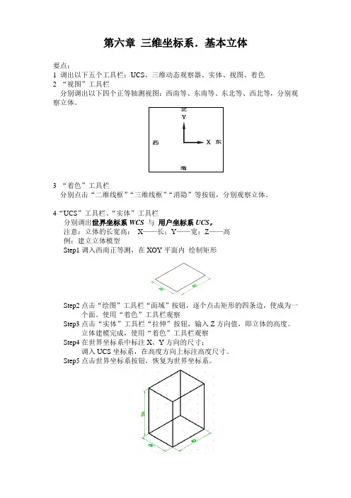 机械制图第六章 三维坐标系