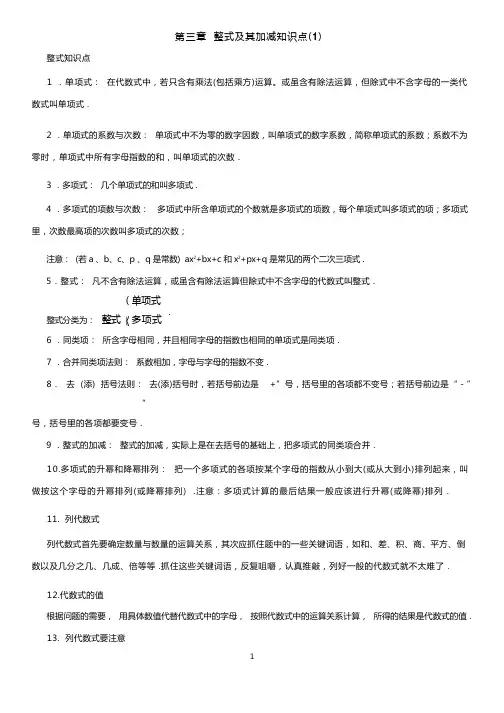整式及其加减知识点总结