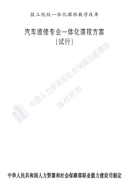 汽车维修专业一体化课程方案