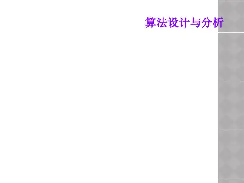 算法设计与分析