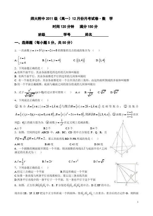 湖南师大附中高一(12月)月考数学试卷(含答案)
