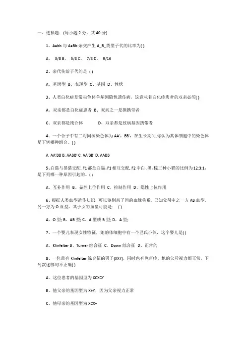 遗传学练习题