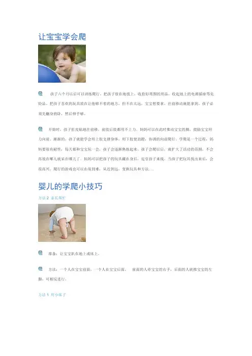 宝宝爬行练习