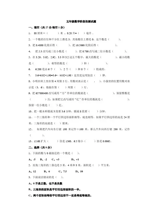 2014-2015学年苏教版五年级数学上册阶段性试卷.doc