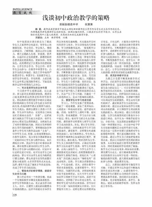 浅谈初中政治教学的策略