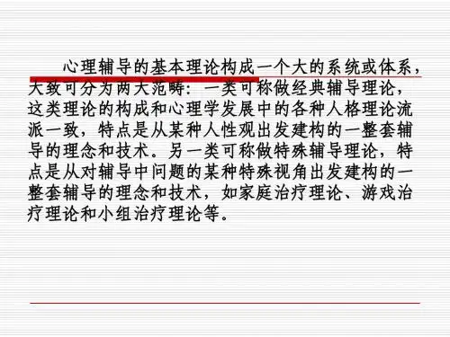 第三章 精神分析疗法