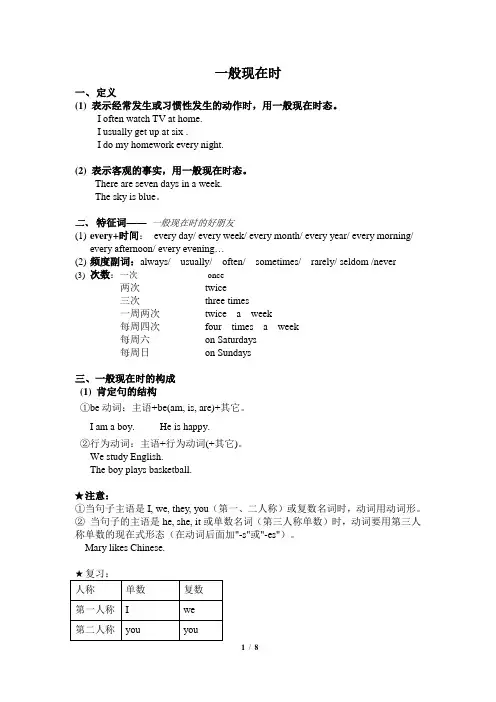 一般现在时教案 2