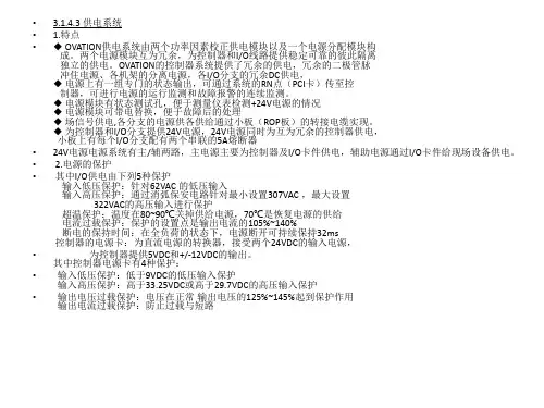 Ovation电源图
