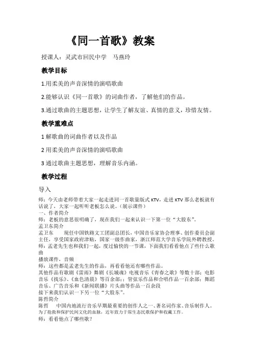 同一首歌
