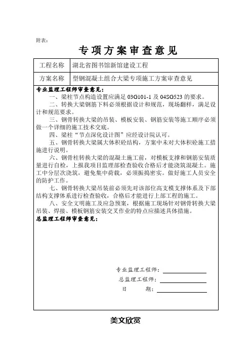 型钢混凝土组合结构工程施工方案
